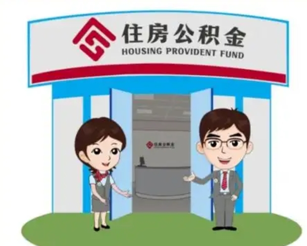 襄垣公积金怎么退出来在哪里退（怎样退公积金）